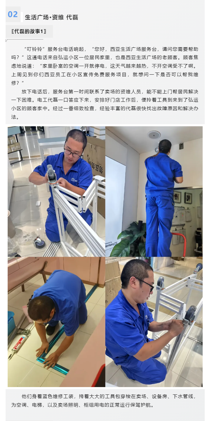 全能維修師，從賣(mài)場(chǎng)到社區(qū)_04.png