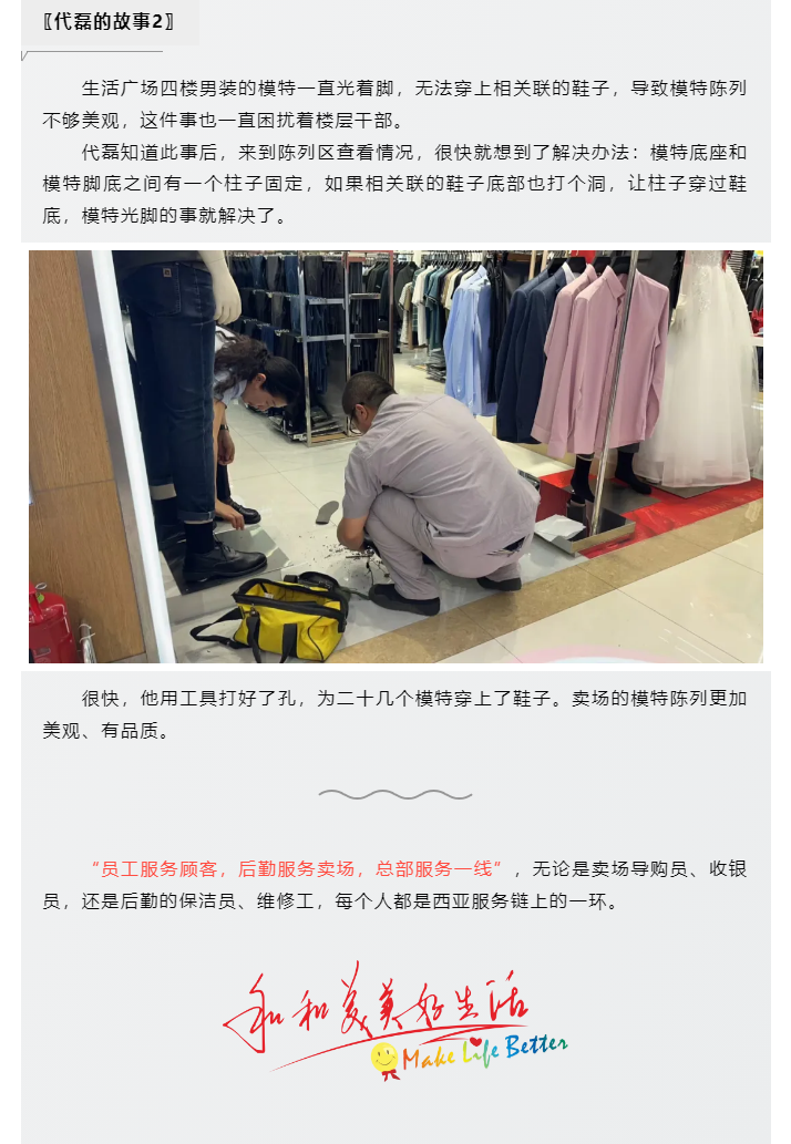 全能維修師，從賣(mài)場(chǎng)到社區(qū)_05.png